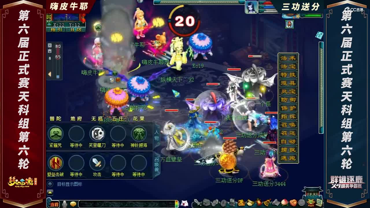 【2021群雄逐鹿】第六届正式赛天科组第六轮：嗨皮牛耶 VS 三功送分【CC情报站】