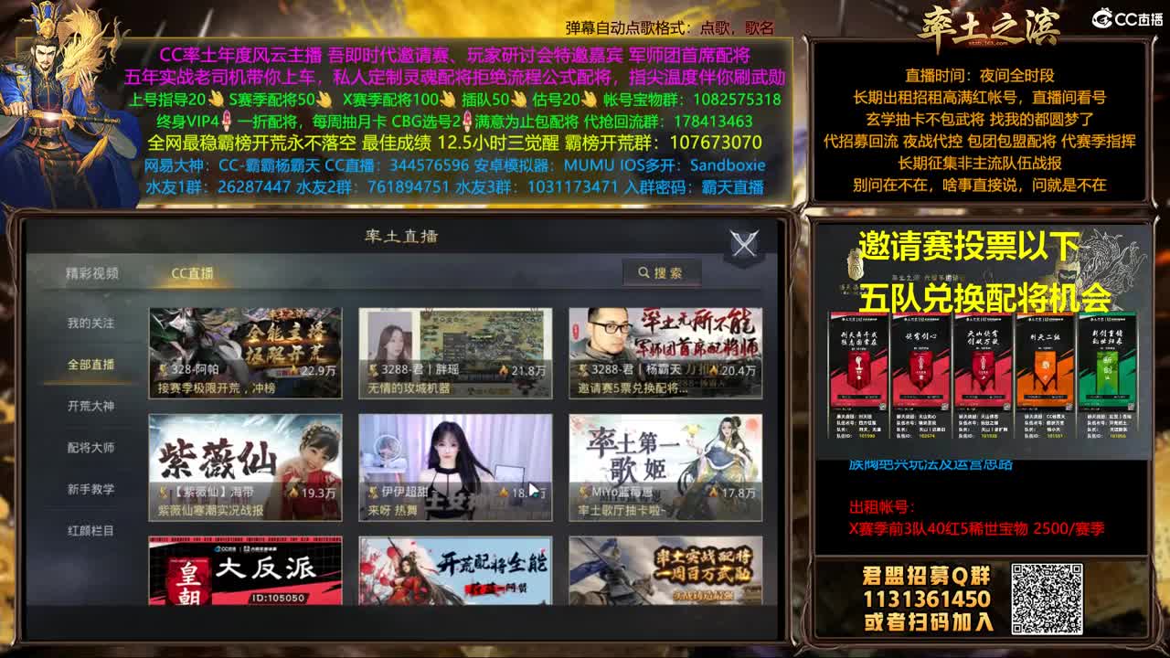邀请赛5票兑换配将名额 第1段