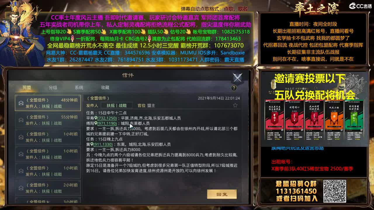 邀请赛5票兑换配将名额 第1段