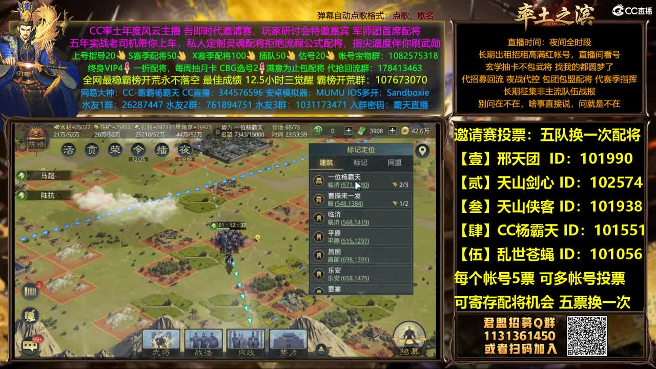 邀请赛5票兑换配将名额 第2段