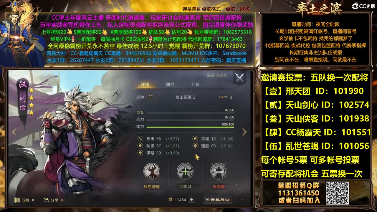 邀请赛5票兑换配将名额 第2段