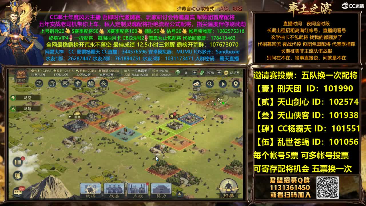 邀请赛5票兑换配将名额 第4段