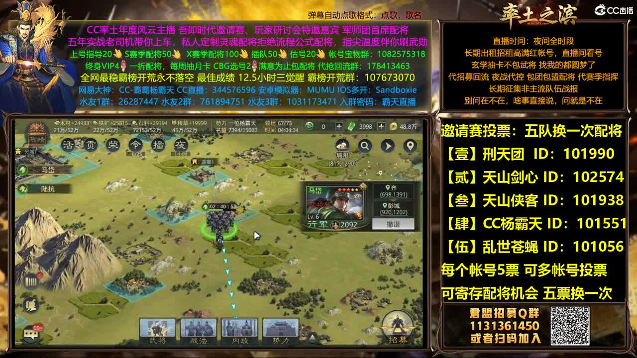 邀请赛5票兑换配将名额 第3段