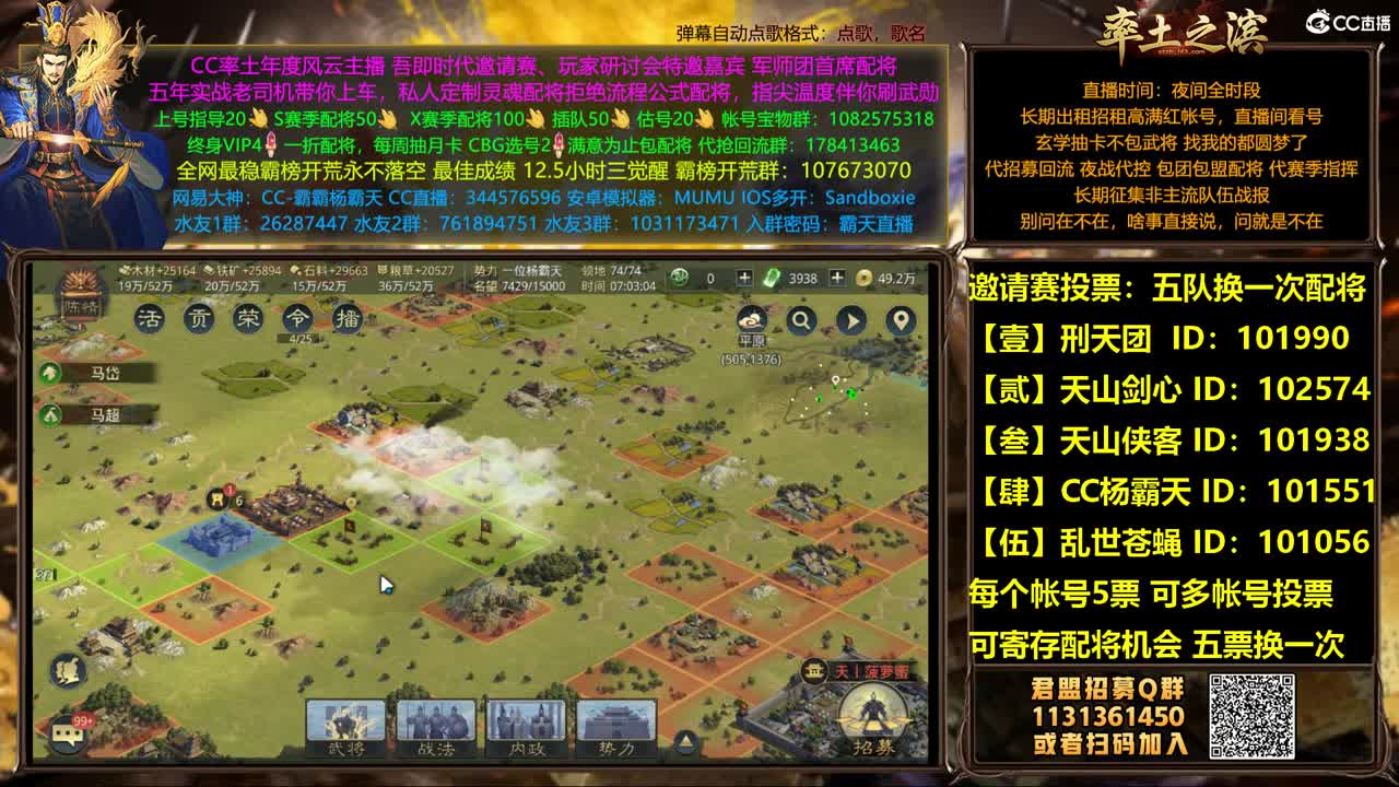邀请赛5票兑换配将名额 第4段