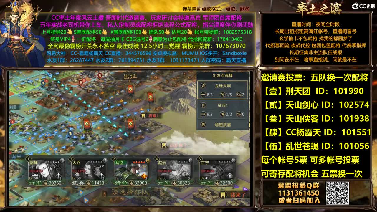 邀请赛5票兑换配将名额 第5段