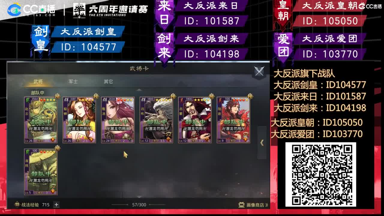 请家人们多多支持大反派战队！ 第1段