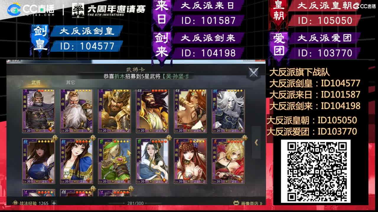 请家人们多多支持大反派战队！ 第2段