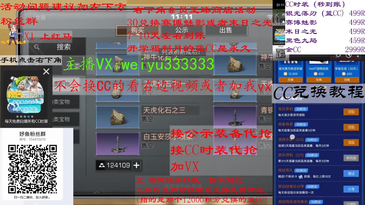 110兑换永久蓝CC，30兑换末日之光 第1段