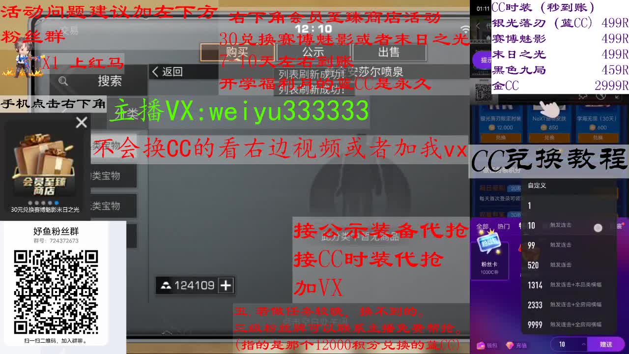 110兑换永久蓝CC，30兑换末日之光 第2段