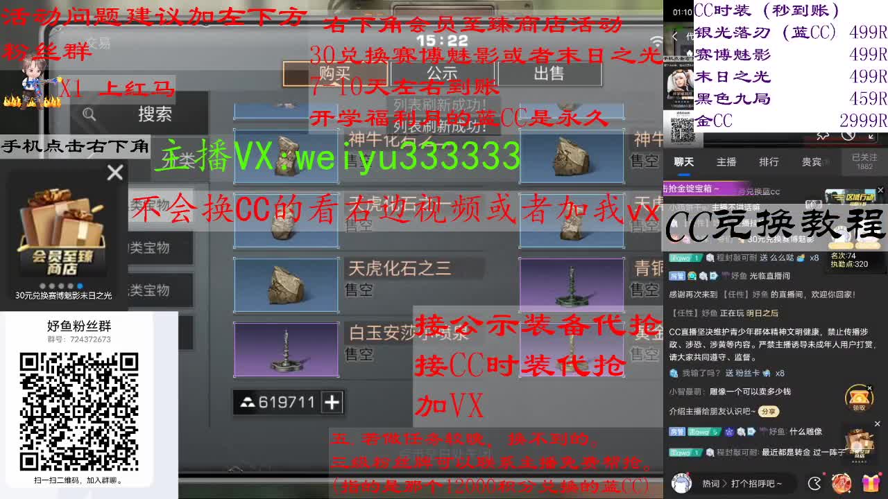 110兑换永久蓝CC，30兑换末日之光 第3段