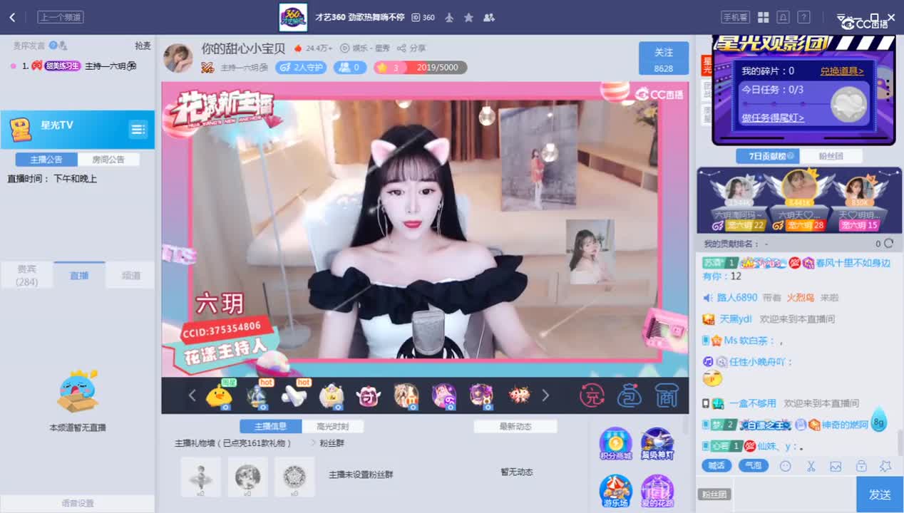 《花样新主播》