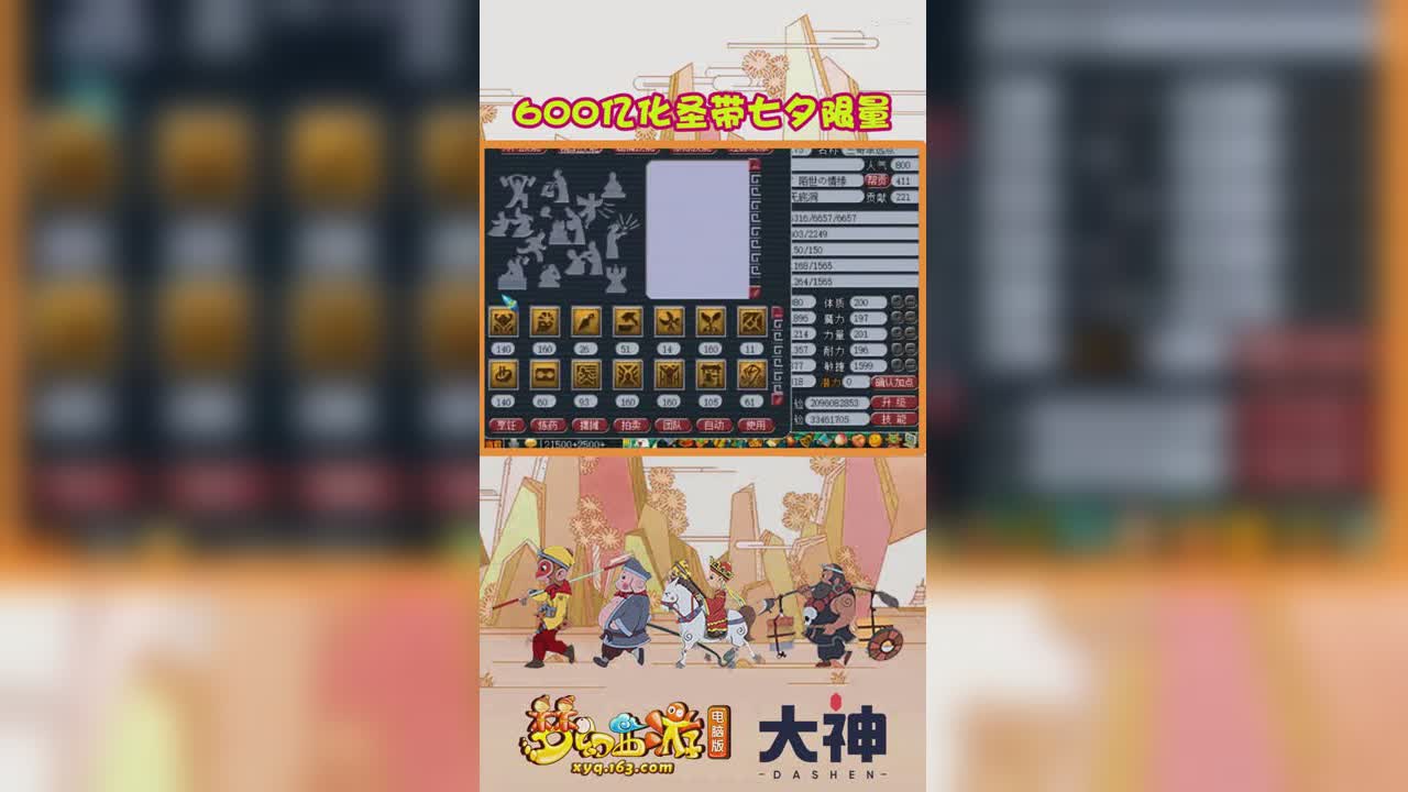 600亿化圣带七夕限量