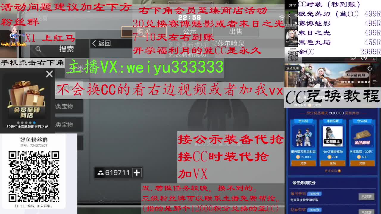 110兑换永久蓝CC，30兑换末日之光