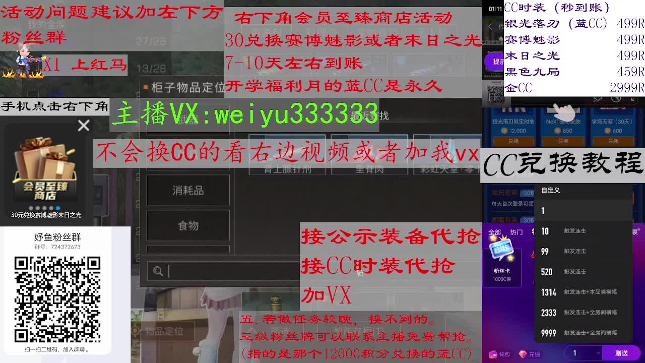 110兑换永久蓝CC，30兑换末日之光