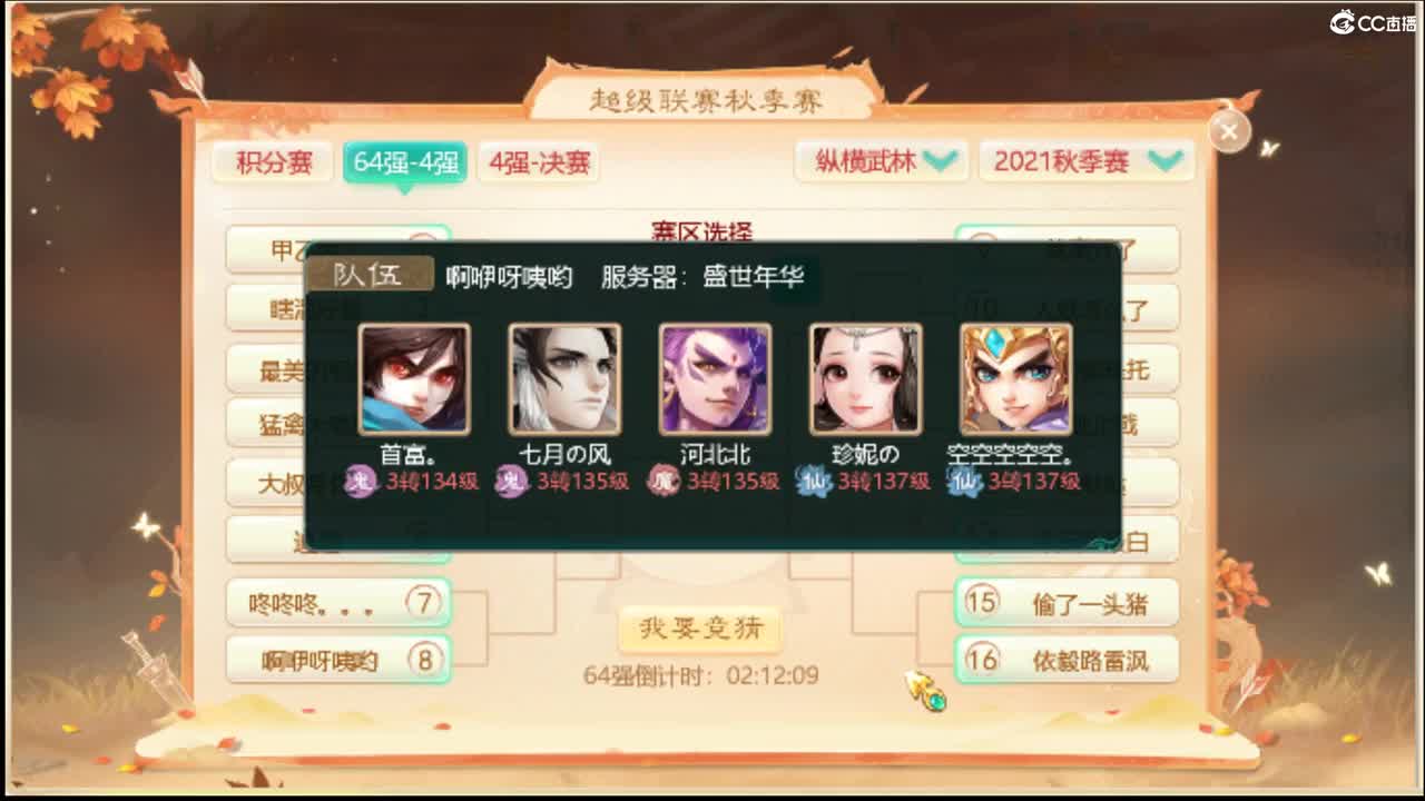秋季赛 第1段