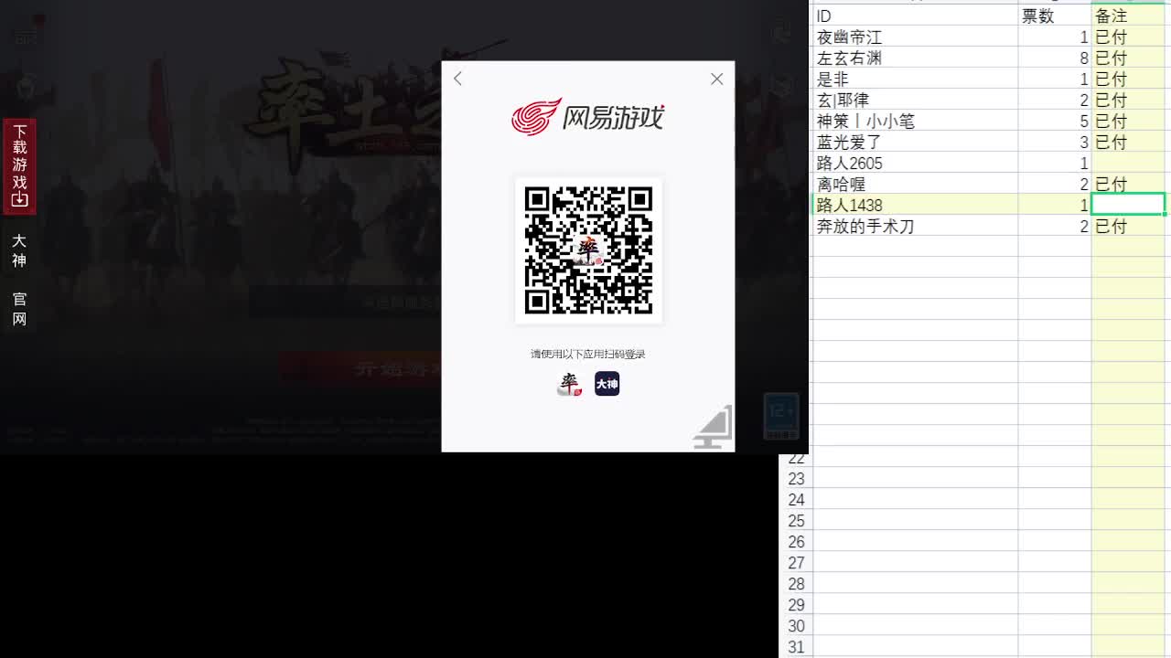 邀请赛拉票环节