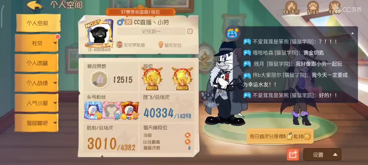 猫鼠都玩， 大家都要越来越好嗷～ 第1段