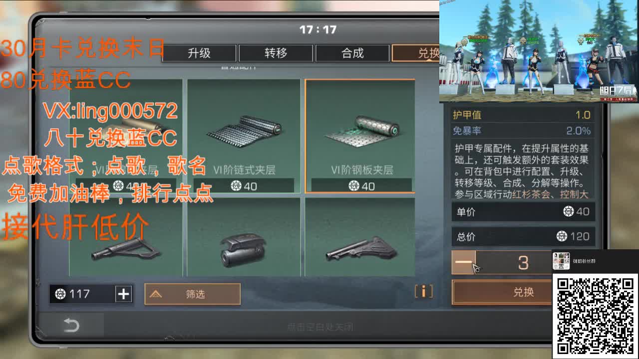80兑换蓝CC 第2段