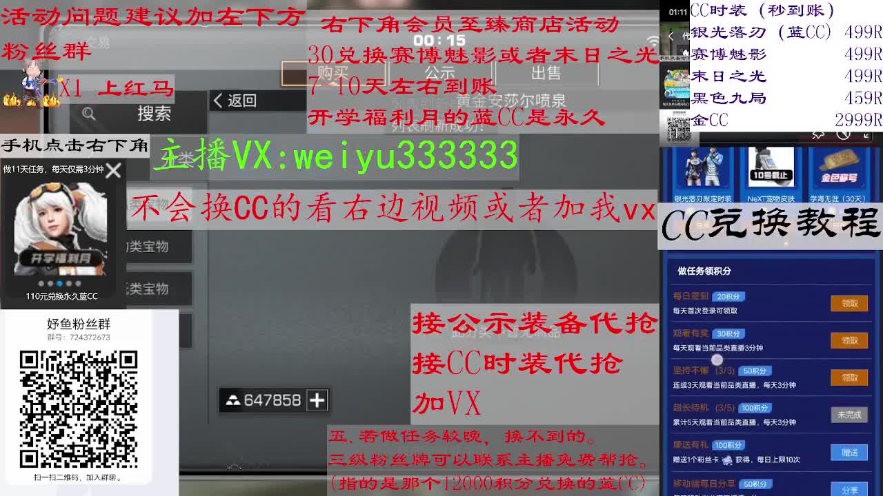 110兑换永久蓝CC，30兑换末日之光 第1段