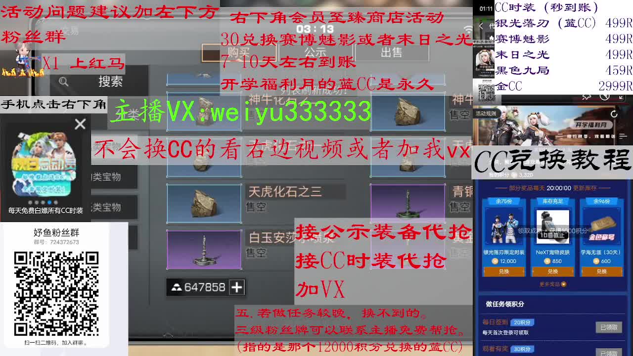 110兑换永久蓝CC，30兑换末日之光 第2段