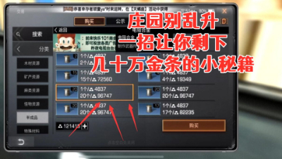 庄园别乱升!一招让你剩下几十万金条的小秘籍!明日之后生存攻略抄家