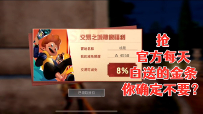 抢!官方白送的金条!你确定不要!明日之后生存攻略抄家