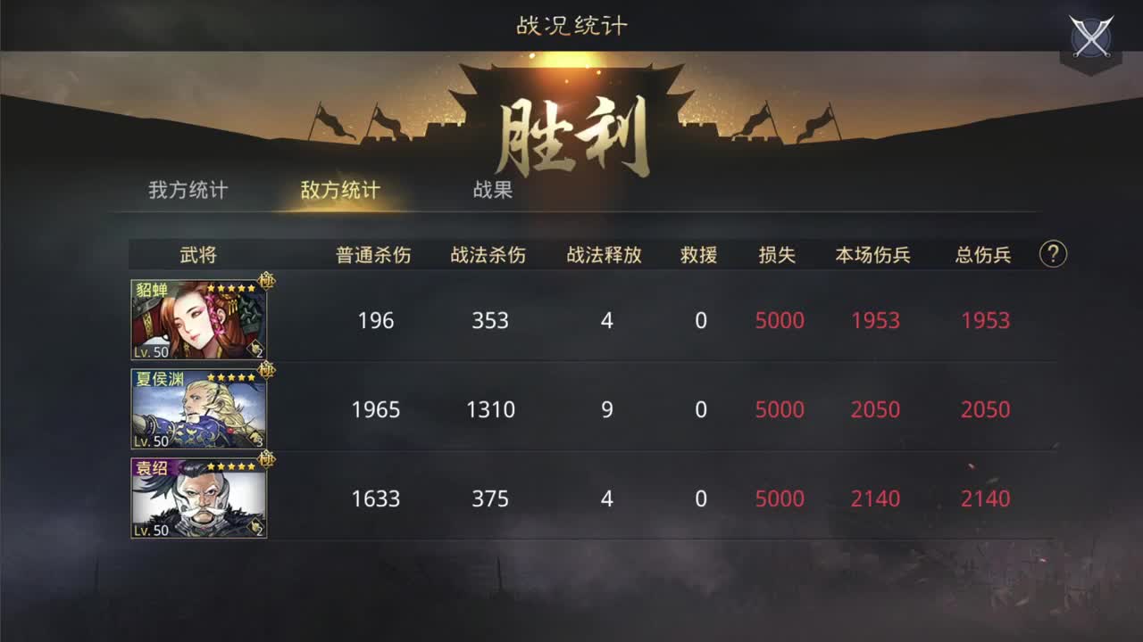 三国弈临兵列阵淘汰赛32进16第三天 第6段