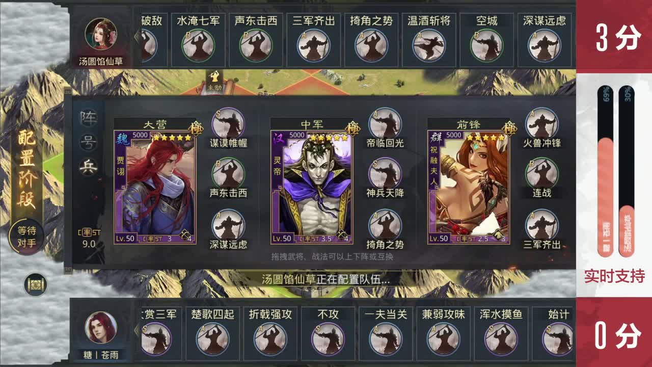 三国弈临兵列阵淘汰赛32进16第三天 第7段