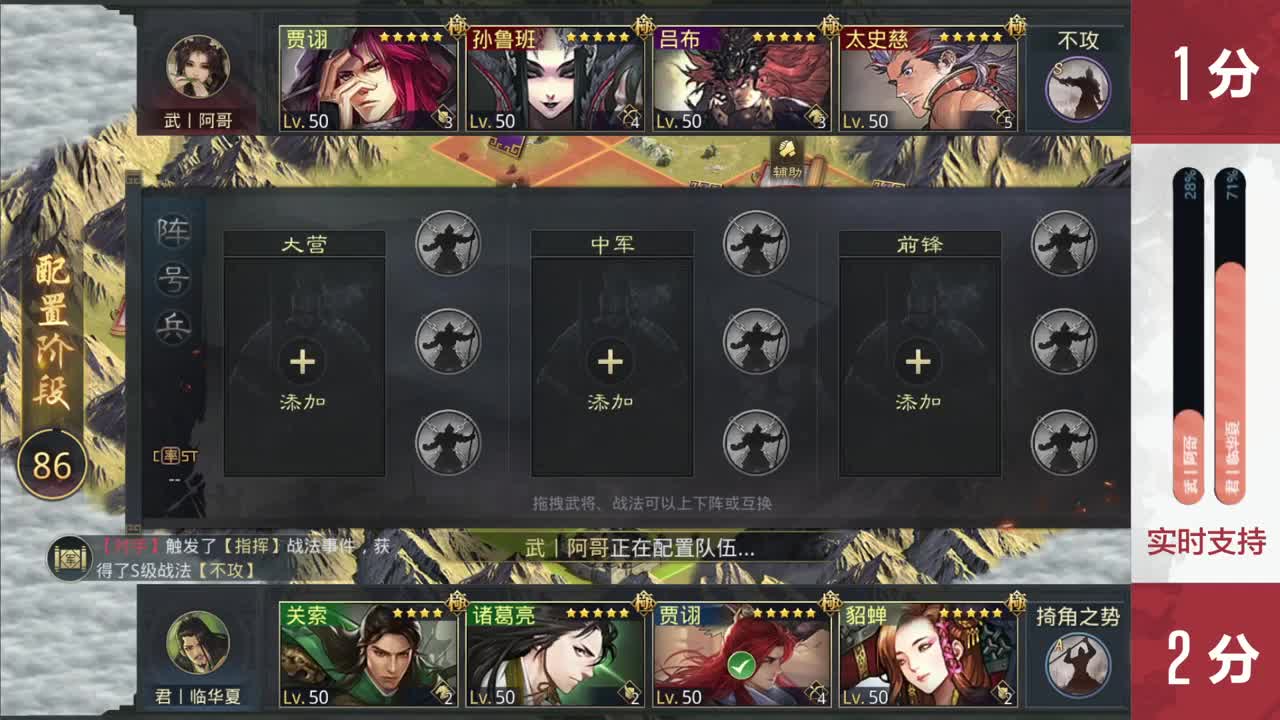 三国弈临兵列阵淘汰赛32进16第三天 第8段