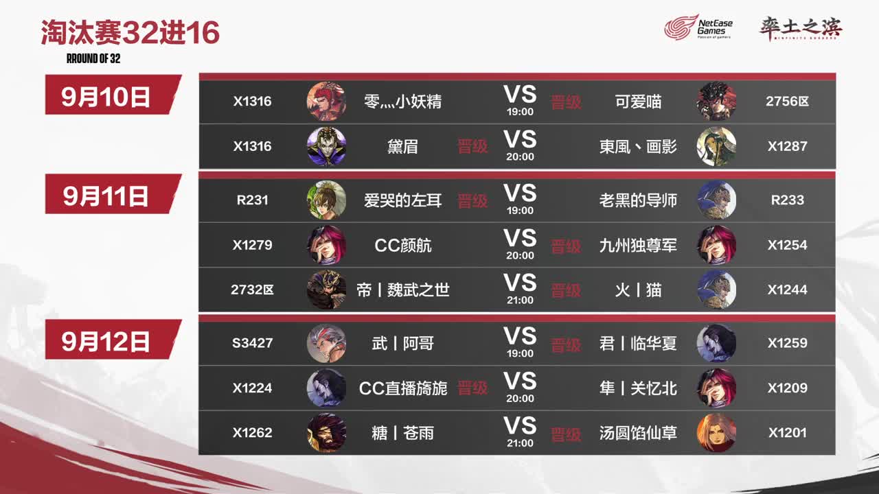 三国弈临兵列阵淘汰赛32进16第三天 第9段