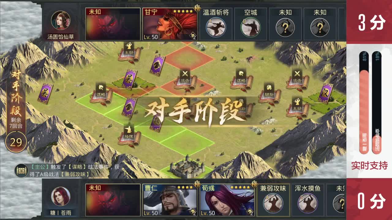三国弈临兵列阵淘汰赛32进16第三天 第10段