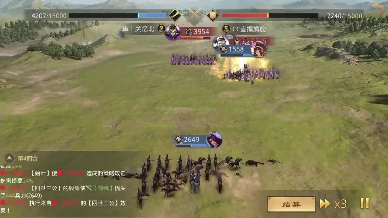 三国弈临兵列阵淘汰赛32进16第三天 第11段