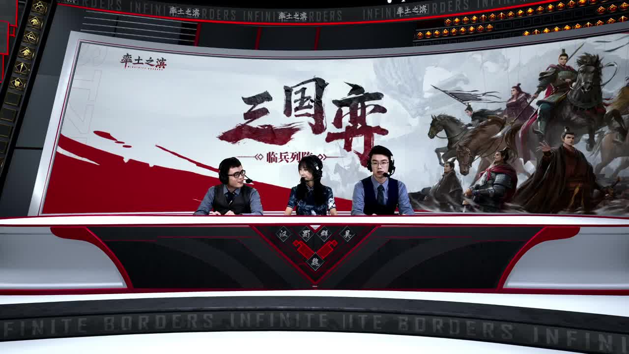 三国弈临兵列阵淘汰赛32进16第三天 第13段