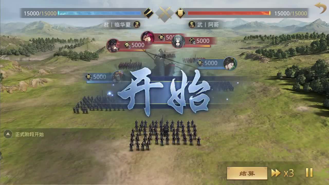 三国弈临兵列阵淘汰赛32进16第三天 第15段