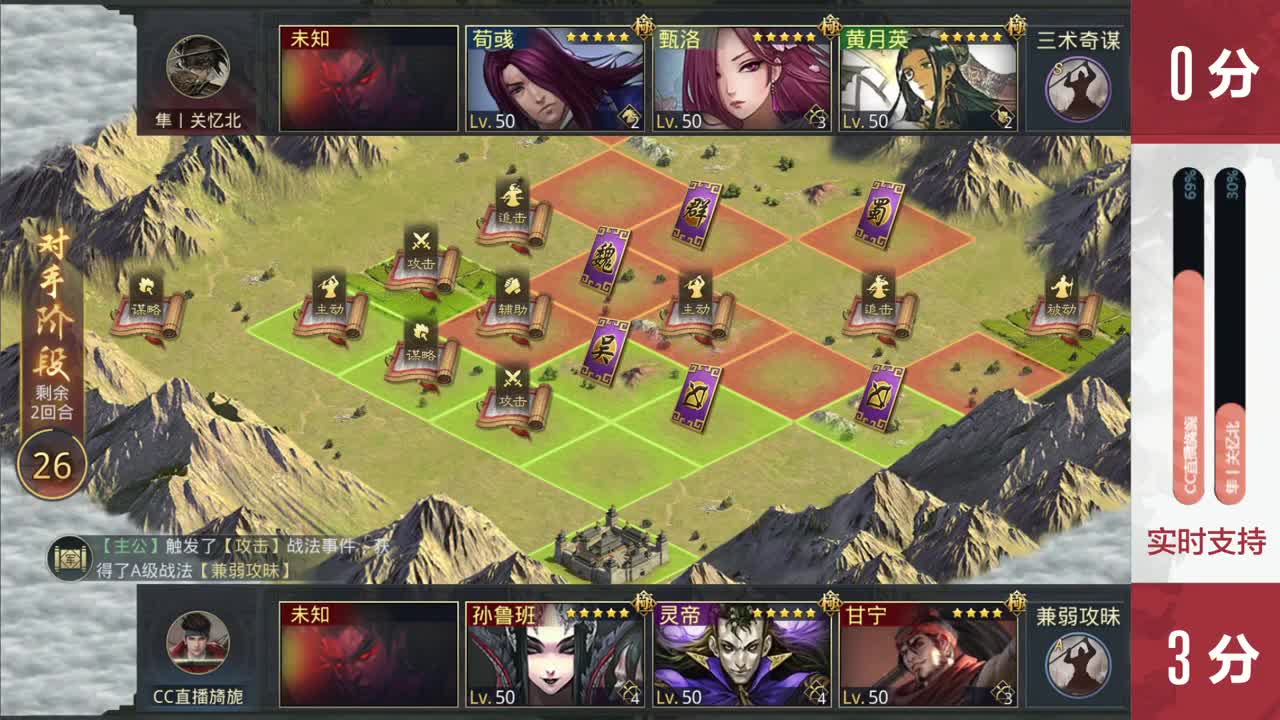 三国弈临兵列阵淘汰赛32进16第三天 第18段