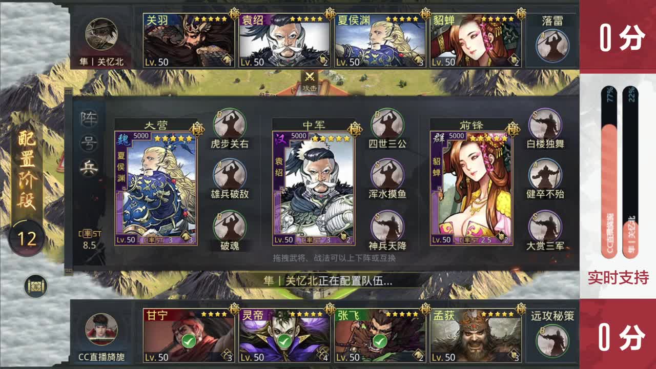 三国弈临兵列阵淘汰赛32进16第三天 第19段