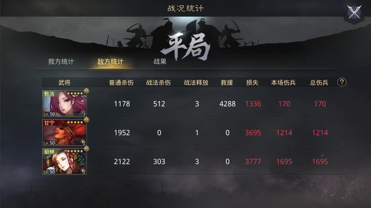 三国弈临兵列阵淘汰赛32进16第三天 第20段