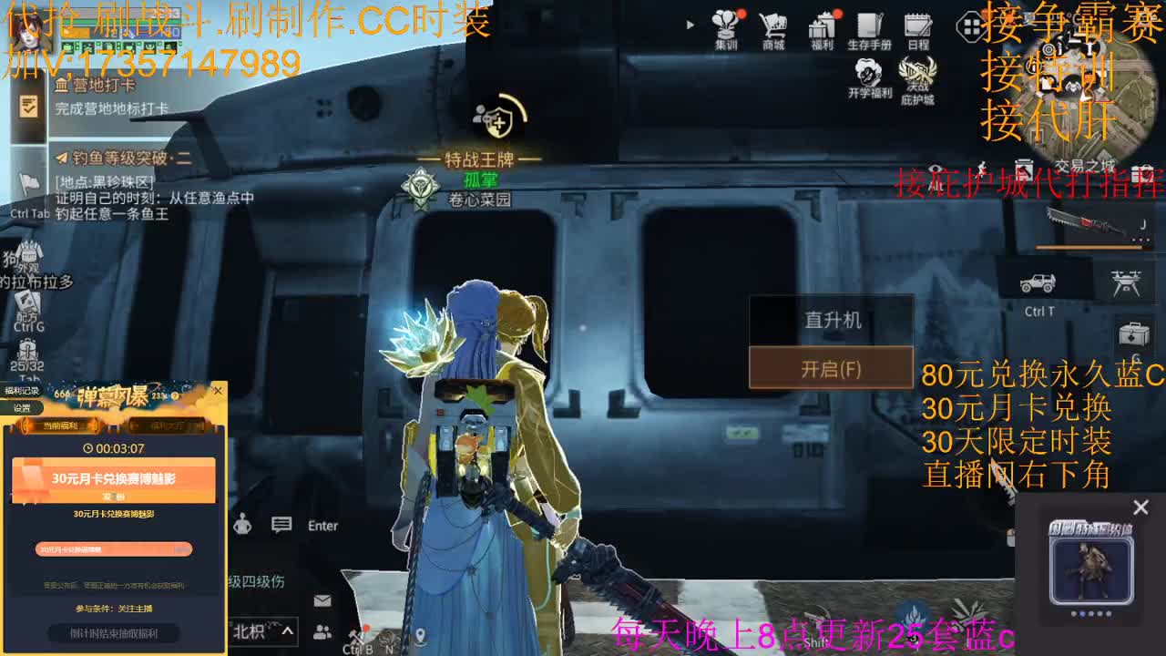 30元月卡兑换赛博魅影末日之光 第1段