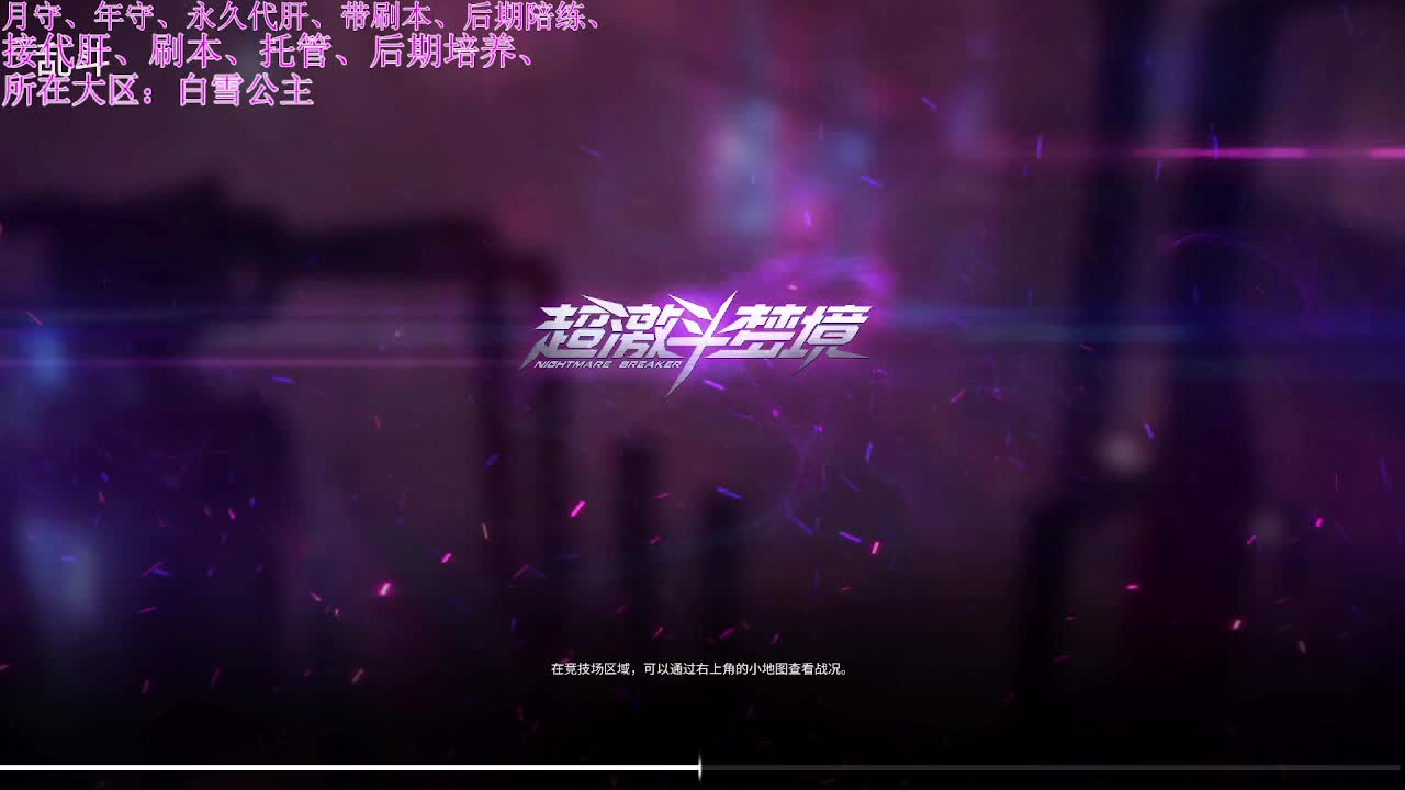 超激斗梦境开刷~~ 第3段