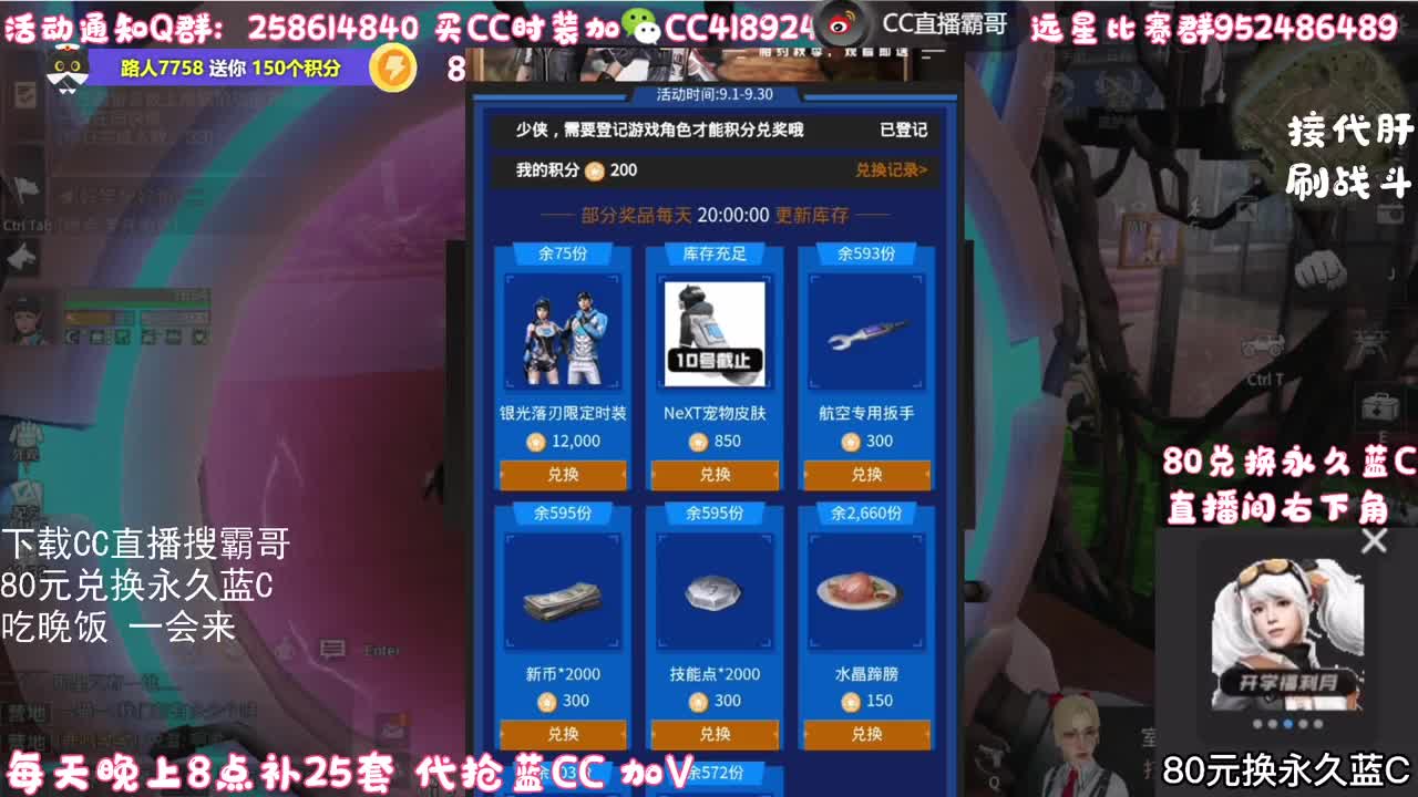 80元多换永久蓝CC 第4段