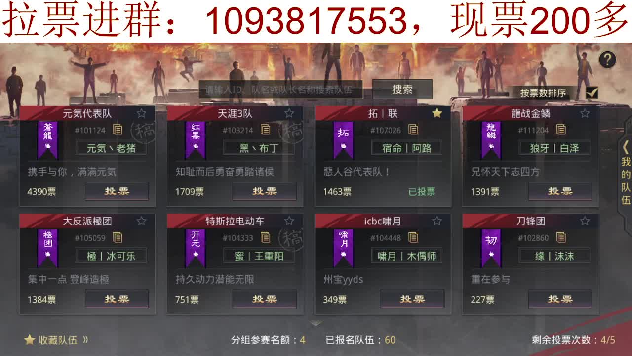 邀请赛拉票环节