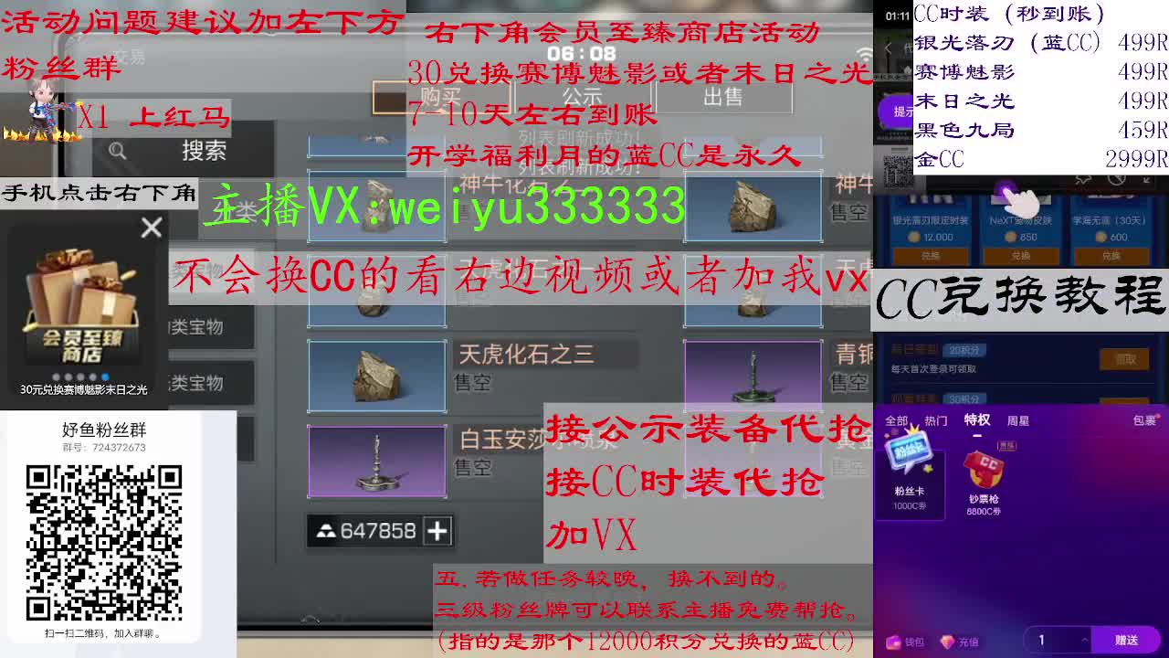 110兑换永久蓝CC，30兑换末日之光 第1段