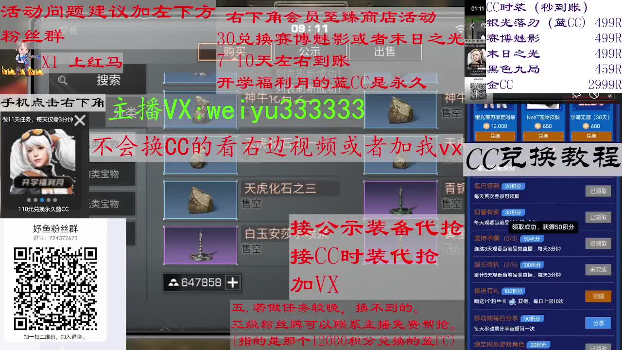 110兑换永久蓝CC，30兑换末日之光 第2段