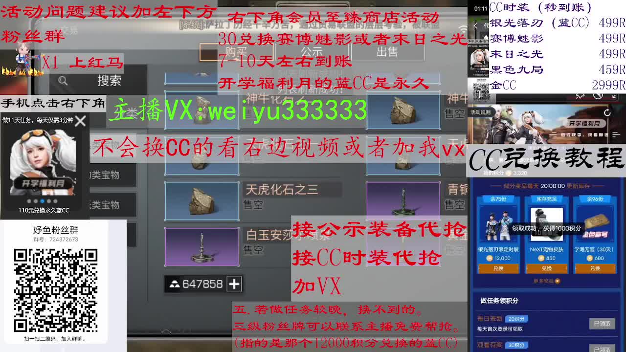 110兑换永久蓝CC，30兑换末日之光 第3段