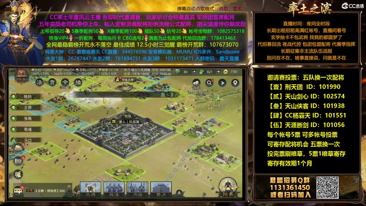 邀请赛5票兑换配将名额 第1段