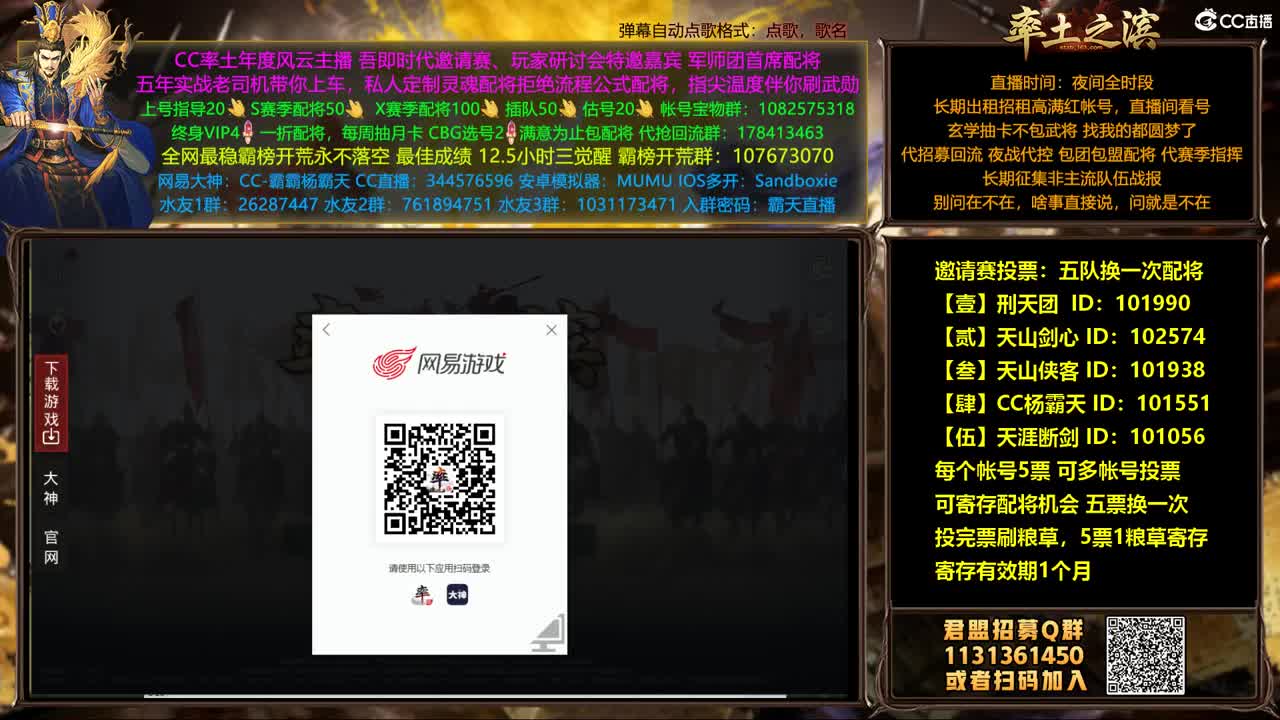 邀请赛5票兑换配将名额 第2段