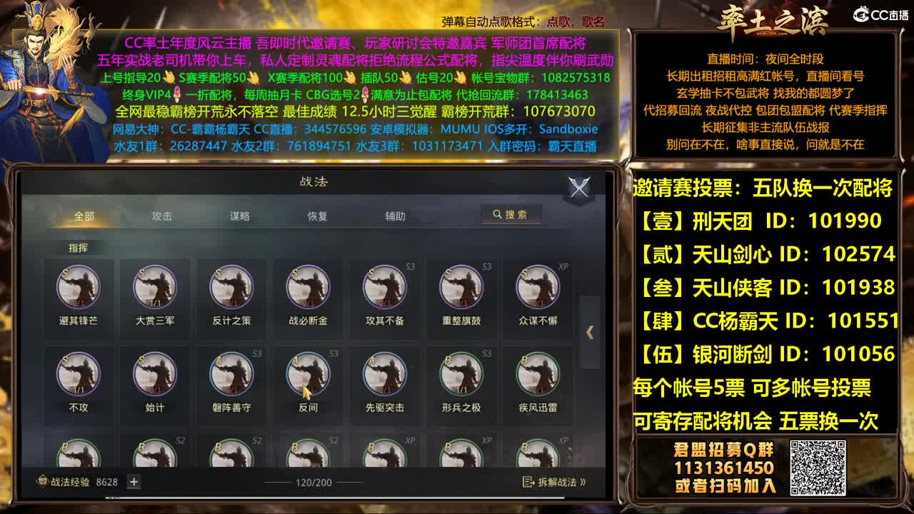 邀请赛5票兑换配将名额 第1段