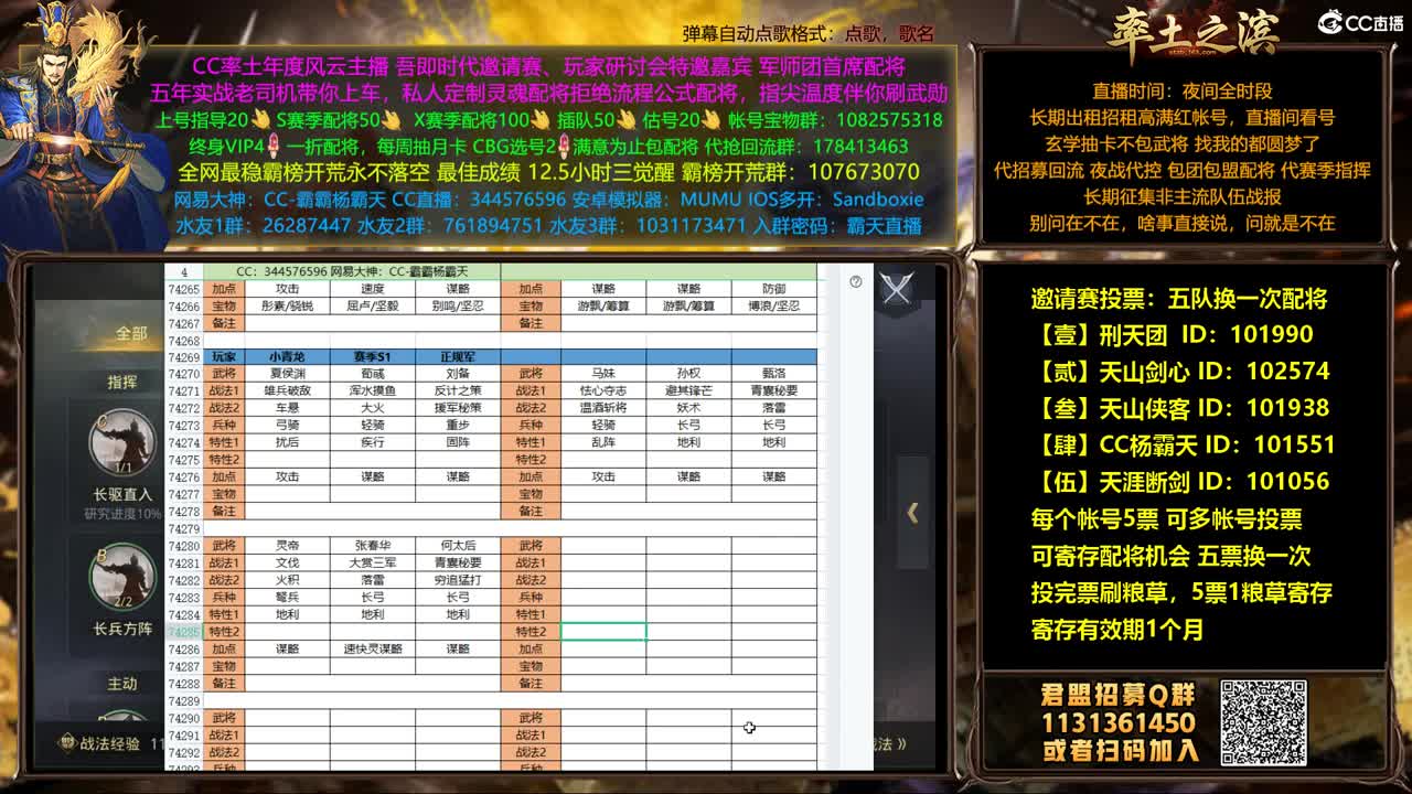 邀请赛5票兑换配将名额 第2段