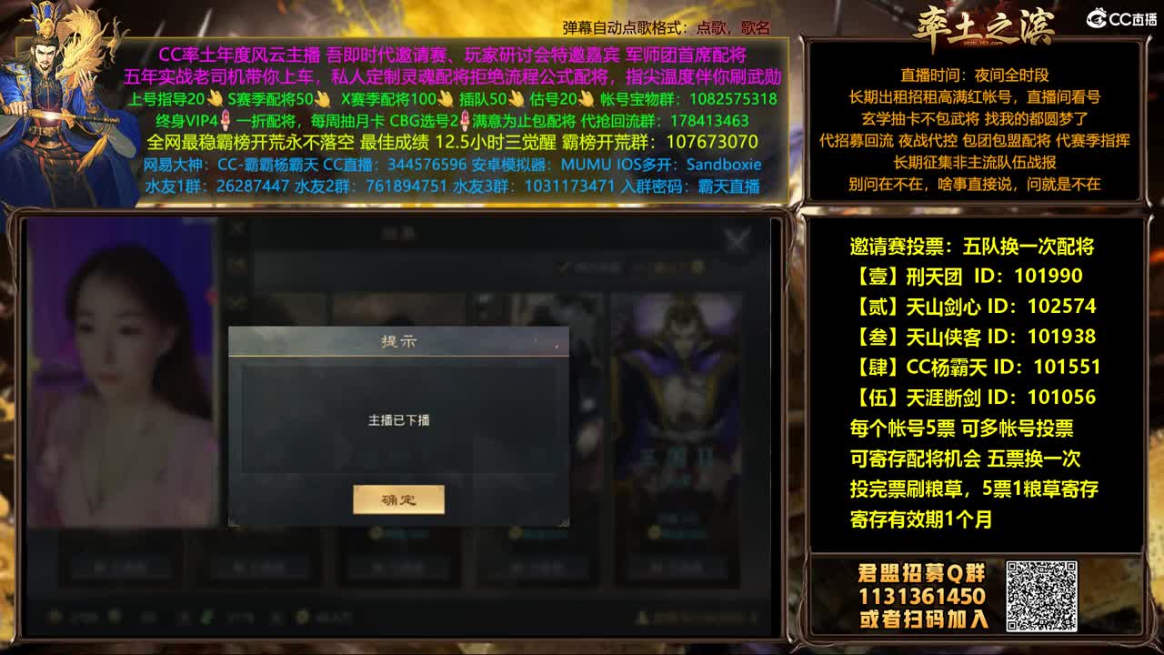 邀请赛5票兑换配将名额 第3段