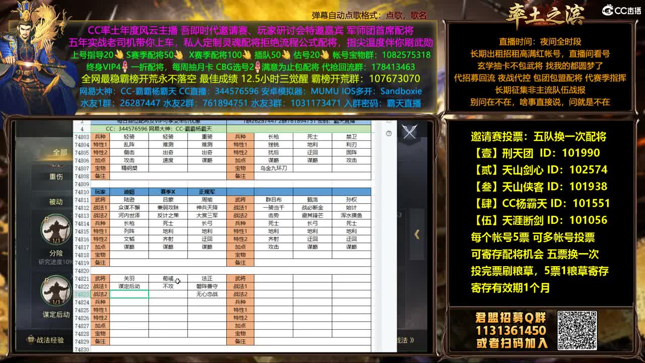 邀请赛5票兑换配将名额 第4段